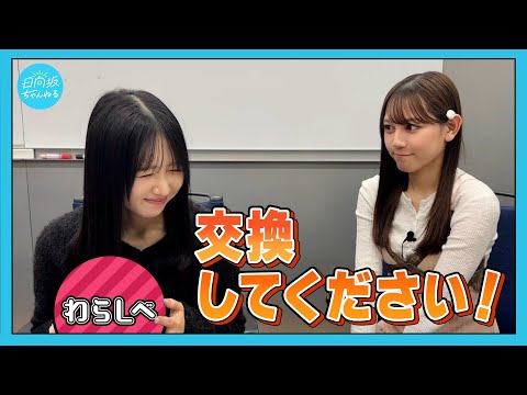 【ガチ検証】日向坂でわらしべ長者やってみたら、最終的に何に変わる？