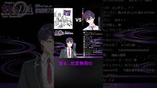 これがいつもの剣持とリスナーの絡みです(多分)#剣持刀也 #にじさんじ #剣持リスナー #切り抜き