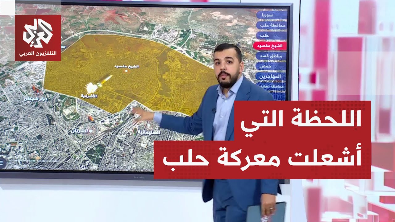 بالمسيرات الانتحارية والأسلحة الثقيلة.. كيف اشتعلت شرارة معركة حلب الحاسمة ب