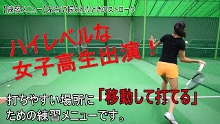 女子高生、ハイレベルです！！　022左右に振られても大丈夫！？【1人練習】【フットワーク】