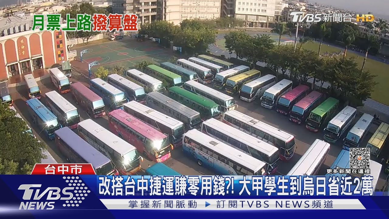 改搭台中捷運賺零用錢? 大甲學生到烏日省近2萬