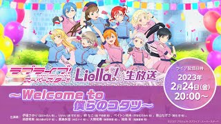 Fw: [ＬＬ] LoveLive! Superstar!!  Liella!生放送