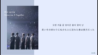 Download lagu 《和訳》TXT ' Blue Spring 'カナルビ｜パート割｜日本語字幕｜TOMORROW X TOGETHER トゥバ mp3