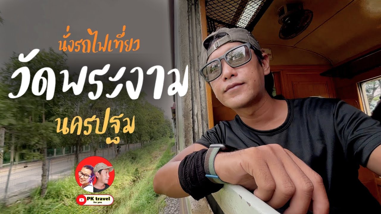 Noen Wat Phra Ngam