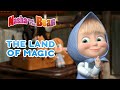 Masha and the Bear ✨ The land of magic ✨  Best episodes cartoon collection 🎬 Masha's Tales 📚
