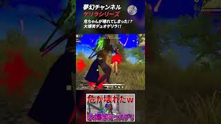【荒野行動】夢幻チャンネル ゲリラシリーズ12 #Shorts