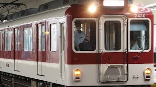 近鉄2410系AG30 大阪難波 発車