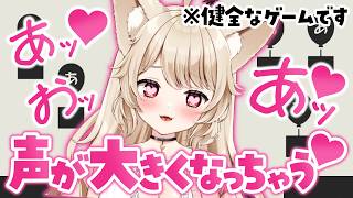 【 あ。あ。あ。 】※健全なゲームです。大人向けVtuber が声で操作するアクションゲームやってみた♡【 狼森うに / Vtuber 】