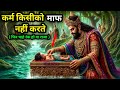 भाग्य का लिखा कभी नहीं मिटता एक घमंडी �