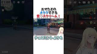 エマたそのオタクすぎる愛♡スクリ～ム！ぶいすぽまとめ【切り抜き/ぶいすぽっ！/Vtuber/雑学】