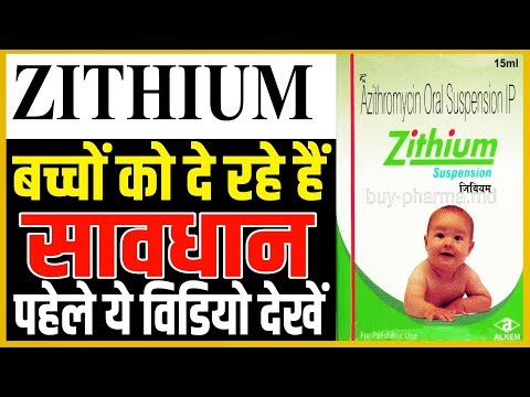 Zithium infection suspension, 100 mg