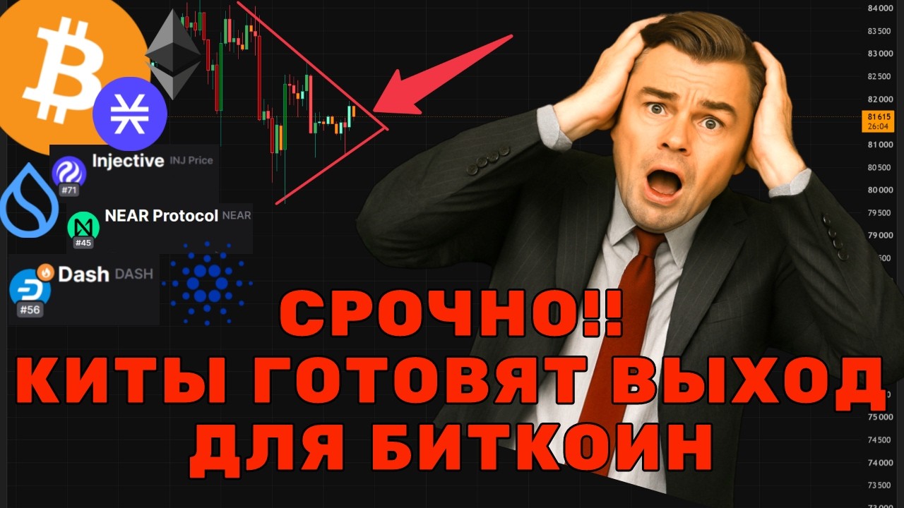 КИТЫ РАСССТАВИЛИ ЛОВУШКИ! Взрывной паттерн на крипторынке: Срочный прогноз B