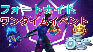 【ワンタイム】1年ぶりに配信してみる【フォートナイト】【参加型】