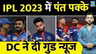 Breaking News : IPL 2023 में आपको नजर आएंगे Rishabh Pant, Delhi Capitals ने दी Good News | Ponting