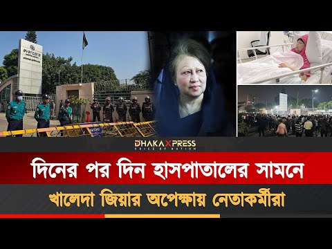 এভারকেয়ারের সামনে কেমন নিরাপত্তা ব্যবস্থা