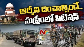 ఆర్మీని దించాల్సిందే! Indian Army for Better Lockdown- Petition in Supreme Court | Coronavirus