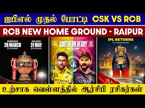 🔴LIVE : IPL 2026 First Match CSK VS RCB😱| RCB New Home Ground Update🤩| CRICTIME |