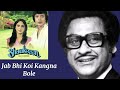 Jab Bhi Koi Kangna Bole L Kishore Kumar Shaukeen 1982