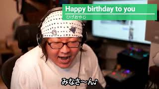 ひげさんの美声が心に響くハッピーバースデー【ひげおやじ切り抜き】【癒しのボイス】
