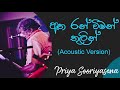 ඈත රන් විමන් Atha Ran Wiman Acoustic Version Priya Sooriyasena Best Of Derana De