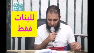 صورة للبنات فقط 🌹🌺 _ (مقاطع دعوية مؤثرة) _ م/ علاء حامد