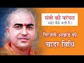 Guru Gadi ગુરુ ગાદી
