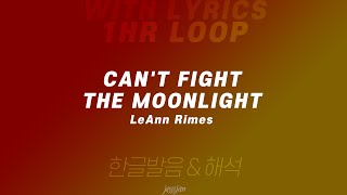 (1hr loop with lyrics) Can&#39;t fight the moonlight - LeAnn Rimes Lyrics