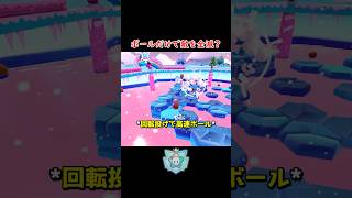 ブラストボールだけで敵を全滅？