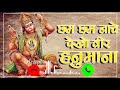 Cham Cham Nache Dekho Veer Hanumana Ringtone | Bhakti Ringtone 2021 | Hanuman Ji Ki Ringtone |