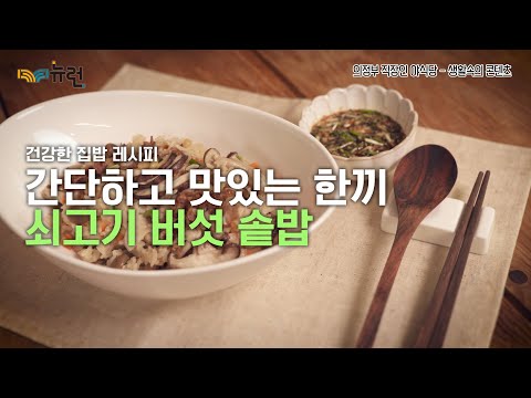 [의정부 야식당] 건강하고 맛있는 집밥 만들기 유튜브 썸네일