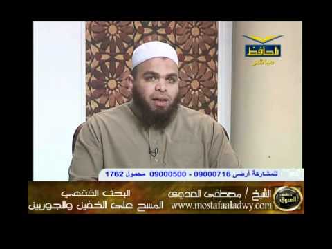  منوعات 516 سلسلة البحث الفقهي قناة الحافظ 31 المسح علي الخفين والجوربين 