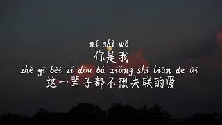【永不失联的爱-周兴哲】YONG BU SHI LIAN DE AI-ZHOU XING ZHE /TIKTOK,抖音,틱톡/Pinyin Lyrics, 拼音歌词, 병음가사/No AD, 无广告