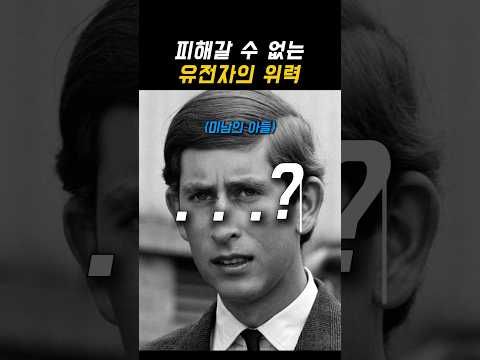 영국왕실 유전자 2탄