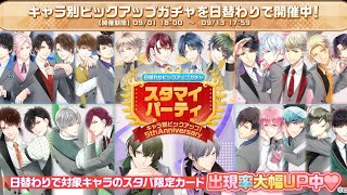 【スタマイ】無料 10連いくぜー！