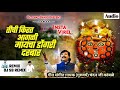 तिची किरत आगळी मायचा डोंगरी दरबार New Song 2