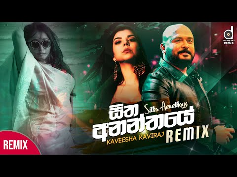 Sitha Ananthaye (Remix) - Kaveesha Kaviraj | Dexter Beats | Sinhala Remix Songs | Sinhala DJ
