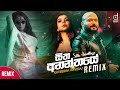 Sitha Ananthaye Remix Kaveesha Kaviraj Dexter Beats Sinhala Remix Songs Sinhala DJ