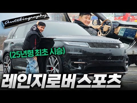 고장나도 다시 사는 전설의 차 레인지로버 스포츠 25년형 시승기!! 대체 무슨 매력이 있길래?