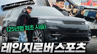 고장나도 다시 사는 전설의 차 레인지로버 스포츠 25년형 시승기!! 대체 무슨 매력이 있길래? 유튜브 썸네일