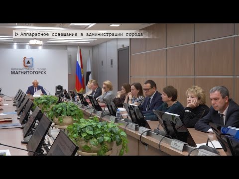 Время местное. Эфир: 14-11-2025 - Аппаратное совещание в администрации города