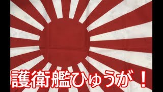 挑戦! 空母ひゅうが(鳳翔) 説明枠に海上自衛官 挑戦ユーチューブあります！ とアメリカ軍さんと自衛隊のツイッターがあります、！