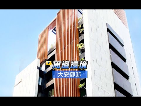 一層一戶✨大氣豪邸✨李天鐸建築大師手筆