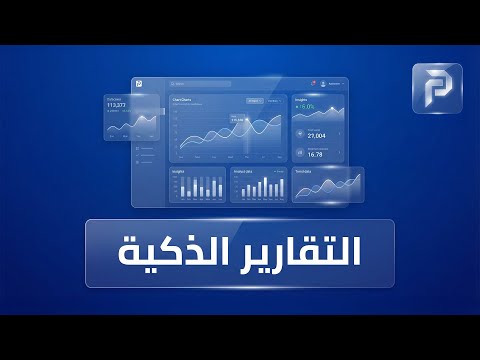 Smart Reporting System