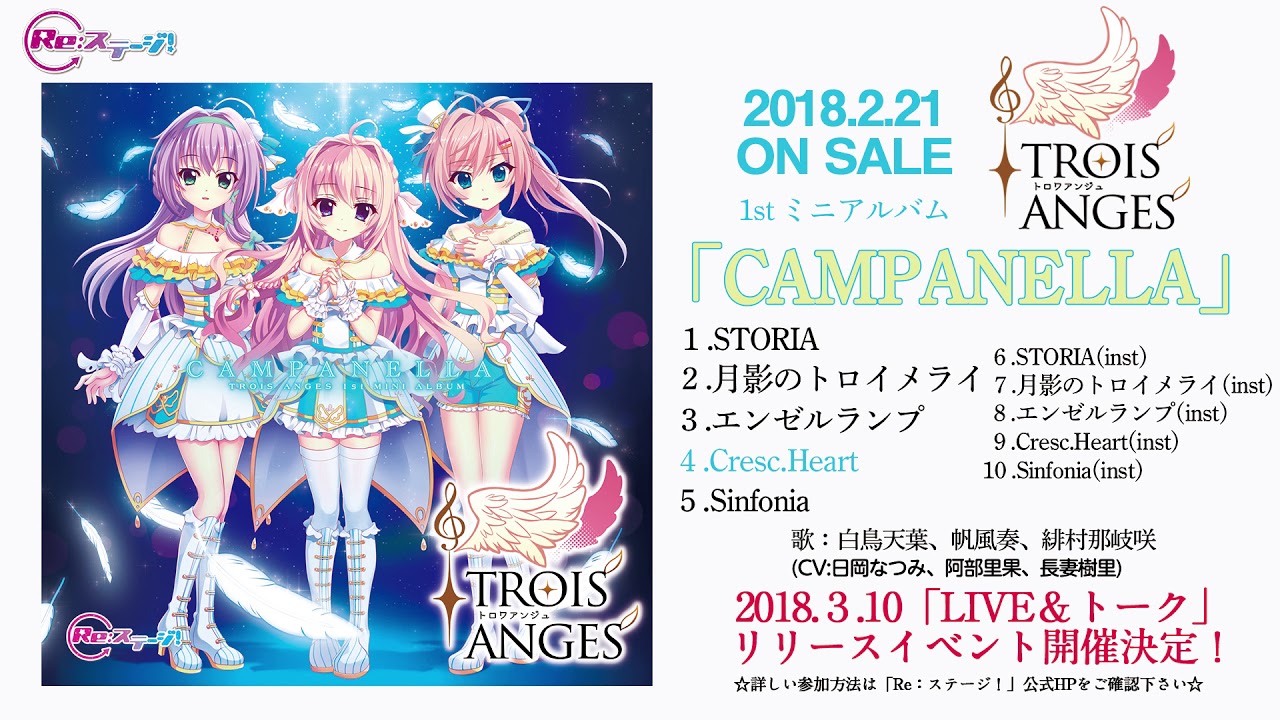 Re:ステージ！の楽曲一覧 - ぼた庫