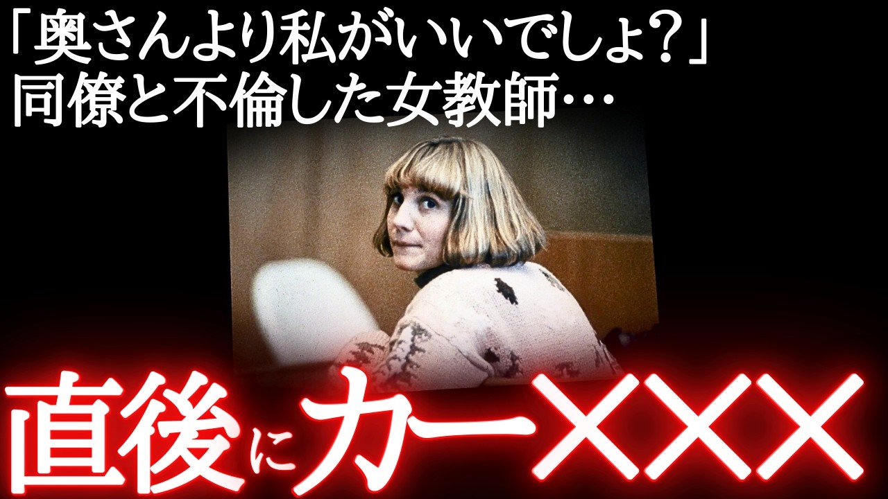 【閲覧注意】ぶっ壊れ女教師。9発撃った直後に車内で運動会…