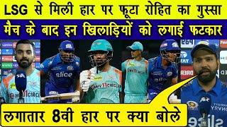 Rohit Sharma Reaction On Mumbai Indians Lose Continues 8th Match In IPL 2022 | MI Vs LSG 2022