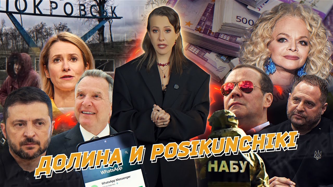 Казус Долиной, посикунчики за мир, война с Европой. Танцы Мадуро, запрет WhatsApp.