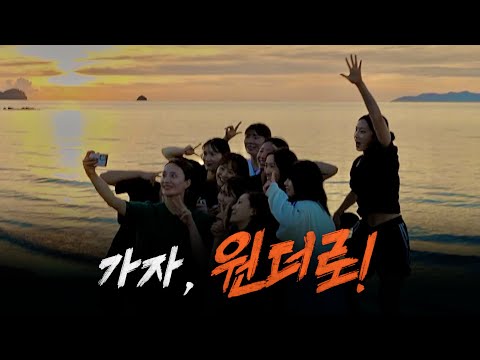 [신인감독 김연경] 미방분 마지막 경기를 앞둔 김연경 감독과 원더독스 선수들의 이야기