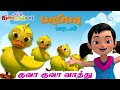 Kuva Kuva Vathu குவாக் குவாக் வாத்து குள்ளக் க�