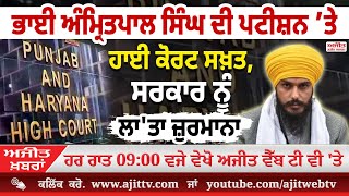 ਅਜੀਤ' ਖ਼ਬਰਾਂ, 20 ਜਨਵਰੀ 2025